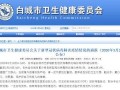 吉林白城最新疫情爆料,多区域现新增病例，防控措施升级中
