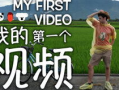 小明爆料第一个视频,小明首曝视频背后的惊人真相