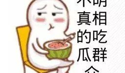 吃瓜群众网红录屏,揭秘网红吃瓜录屏背后的故事