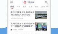 上游新闻微信爆料是真的吗,上游新闻微信爆料真实性存疑